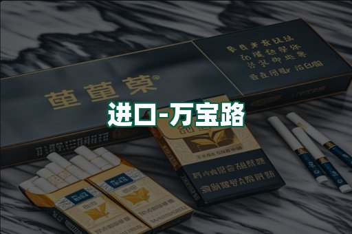 万宝路